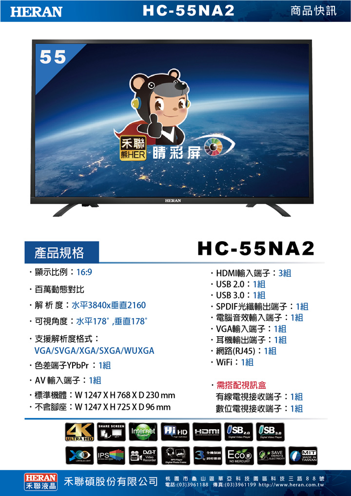 HERAN_HC-55NA2_spec.jpg